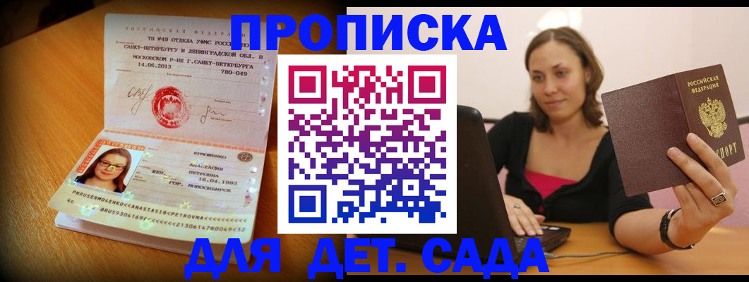 прописка ребенка в Егорьевске