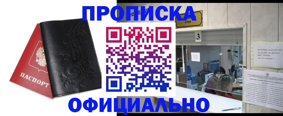 прописка от собственника в Егорьевске
